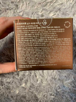 프리미어룩 실크 리프팅 아이 앤 넥 크림 — 5점을 준 리뷰어가 2019년 11월 올린 사용 사진