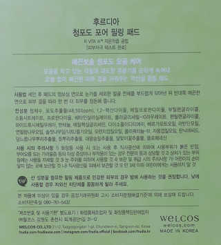 [후르디아] 청포도 매끈약산성 필링 패드_50매 세트 — 3점을 준 리뷰어가 2019년 9월 올린 사용 사진