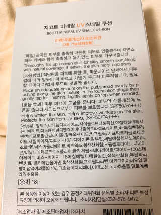 지고트 미네랄 UV 스네일 쿠션 리필포함 — 5점을 준 리뷰어가 2018년 12월 올린 사용 사진
