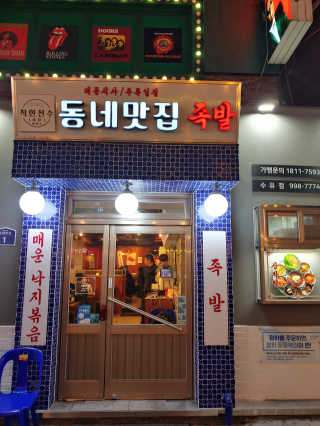 [동네맛집족발] 4개 족발 중 택1 — 5점을 준 리뷰어가 2020년 1월 올린 사용 사진