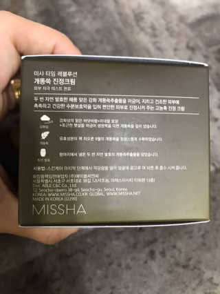 미샤 타임레볼루션 개똥쑥 진정 크림 — 5점을 준 리뷰어가 2020년 1월 올린 사용 사진