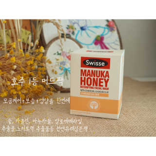 SWISSE 스위스 마누카 허니 디톡시파잉 페이셜 마스크 — 5점을 준 리뷰어가 2020년 1월 올린 사용 사진