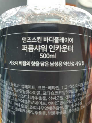 맨즈스킨 바디플레이어 약산성 퍼퓸 바디워시 — 4점을 준 리뷰어가 2019년 8월 올린 사용 사진
