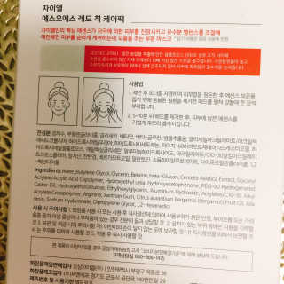 자이엘 S.O.S 레드 칙 케어팩 2 Box — 4.5점을 준 리뷰어가 2019년 11월 올린 사용 사진