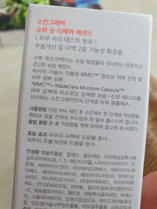 스킨그래머 슈퍼 굿 리페어 에센스 — 5점을 준 리뷰어가 2019년 6월 올린 사용 사진