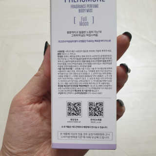 레드컨테이너 페로몬향 퍼퓸 바디미스트 80ml — 5점을 준 리뷰어가 2020년 2월 올린 사용 사진