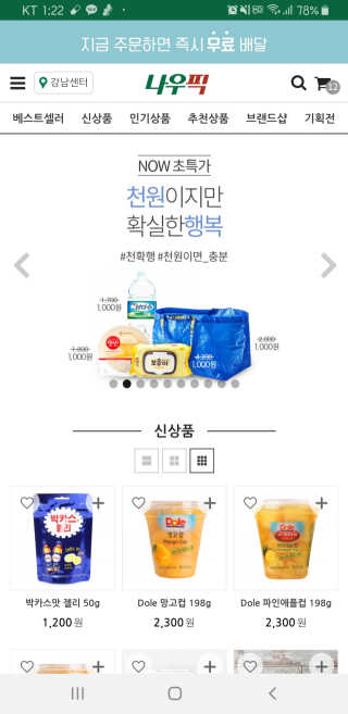 [강남,강서지역 한정]온라인편의점 나우픽 2만원 쿠폰 — 5점을 준 리뷰어가 2019년 3월 올린 사용 사진