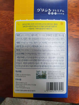 한국맥널티 맥널티 글리신 프리미엄 14개입 — 5점을 준 리뷰어가 2019년 12월 올린 사용 사진
