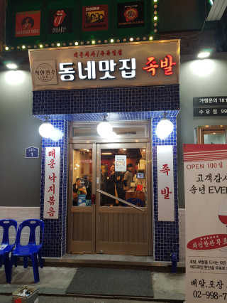[동네맛집족발] 4개 족발 중 택1 — 5점을 준 리뷰어가 2019년 12월 올린 사용 사진