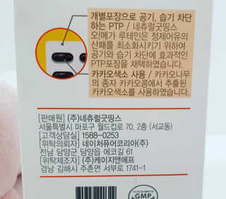 네츄럴굿띵스 오!메가루테인 60일분 — 4.5점을 준 리뷰어가 2019년 3월 올린 사용 사진