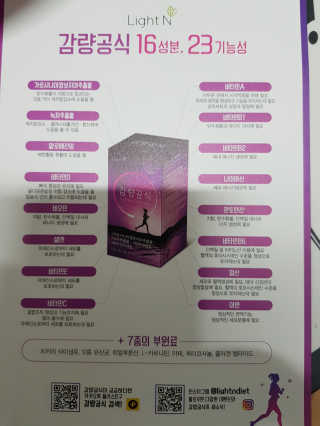 [감량공식] 다이어트 건강기능식품 — 4.5점을 준 리뷰어가 2020년 1월 올린 사용 사진