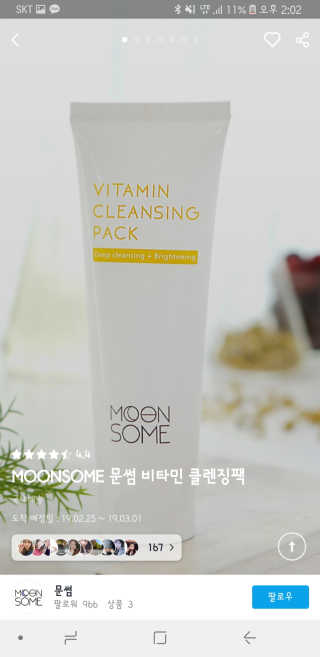MOONSOME 문썸 비타민 클렌징팩 — 5점을 준 리뷰어가 2019년 3월 올린 사용 사진
