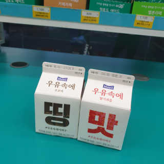 [매일유업] 우유속에 어쩌구_7개 모바일쿠폰 — 4.5점을 준 리뷰어가 2019년 6월 올린 사용 사진