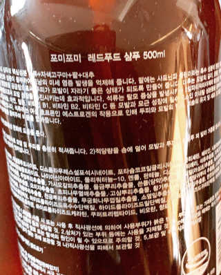 포미포미 레드푸드 스칼프 탈모 샴푸 + 트리트먼트 SET — 4.5점을 준 리뷰어가 2020년 1월 올린 사용 사진