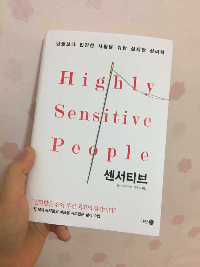 센서티브 리뷰 사진
