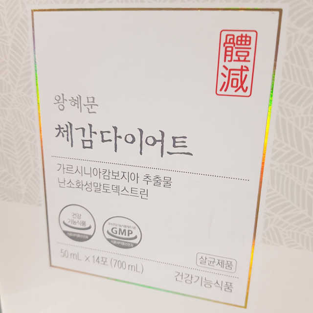 왕혜문 체감다이어트 리뷰 사진