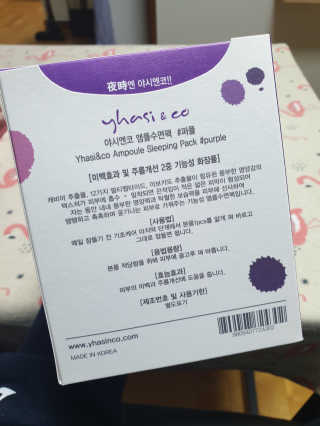야시엔코 앰플수면팩 퍼플 — 4점을 준 리뷰어가 2019년 2월 올린 사용 사진