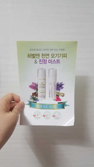 다빈네이처 천연 멀티 미스트 모기 기피제 — 5점을 준 리뷰어가 2018년 9월 올린 사용 사진