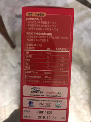 유산균하우스 락토피슬림2 — 4점을 준 리뷰어가 2019년 2월 올린 사용 사진
