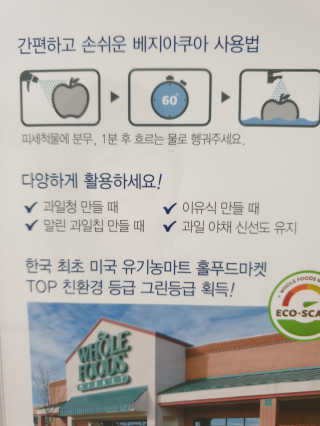 베지아쿠아 475ml + 리필 1000ml 1Set — 4점을 준 리뷰어가 2019년 7월 올린 사용 사진