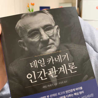 현대지성 데일 카네기 인간관계론 — 4점을 준 리뷰어가 2020년 4월 올린 사용 사진