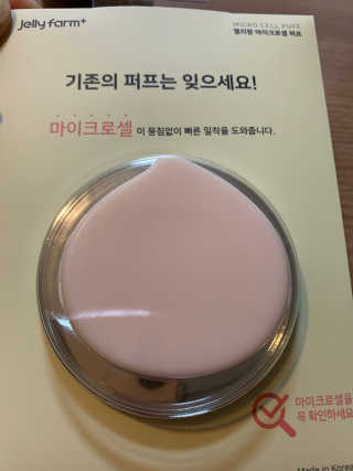 젤리팜 마이크로셀 실리콘퍼프 피치,오렌지 — 4.5점을 준 리뷰어가 2019년 9월 올린 사용 사진