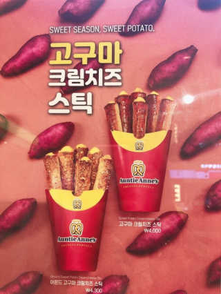 앤티앤스프레즐서초점 [앤티앤스 프레즐 서초본점] 고구마 크림치즈스틱 2인 — 5점을 준 리뷰어가 2019년 10월 올린 사용 사진