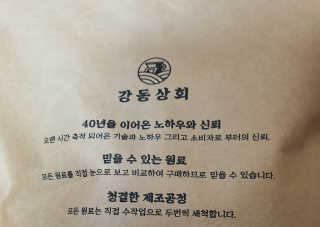 [강동상회]  7곡미숫가루 / 검정미숫가루 — 4.5점을 준 리뷰어가 2020년 3월 올린 사용 사진
