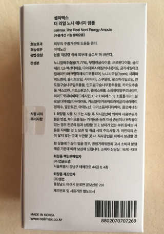 셀리맥스 노니 에너지 앰플 — 5점을 준 리뷰어가 2019년 7월 올린 사용 사진