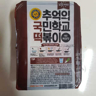 추억의 국민학교 떡볶이 시그니처국떡 + 추억의국떡 3종 — 5점을 준 리뷰어가 2019년 7월 올린 사용 사진