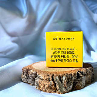 쏘내추럴 시그니처 페이스 오일 — 4점을 준 리뷰어가 2019년 10월 올린 사용 사진