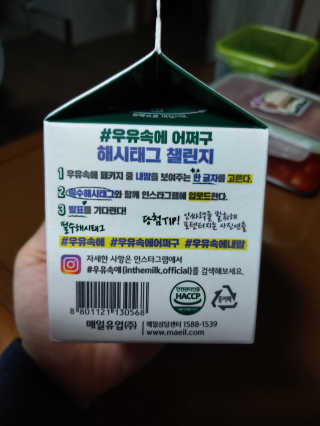 [매일유업] 우유속에 어쩌구_3개 세트 모바일 쿠폰 — 5점을 준 리뷰어가 2019년 10월 올린 사용 사진