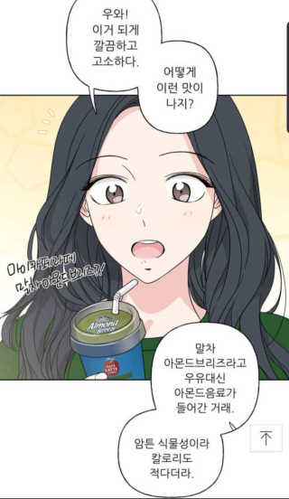 마이카페라떼 말차 아몬드브리즈 7개입 — 5점을 준 리뷰어가 2019년 11월 올린 사용 사진