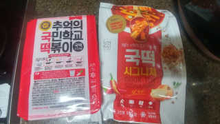 추억의 국민학교 떡볶이 시그니처국떡 + 추억의국떡 3종 — 5점을 준 리뷰어가 2019년 6월 올린 사용 사진