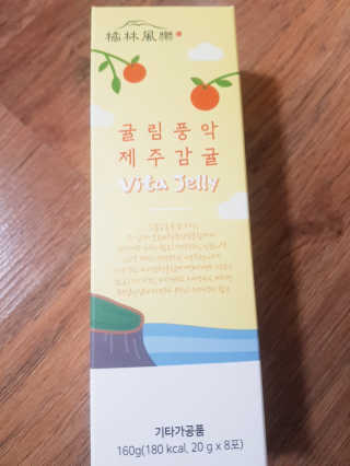 광희생활건강 귤림풍악 제주감귤 비타젤리 — 4.5점을 준 리뷰어가 2019년 12월 올린 사용 사진