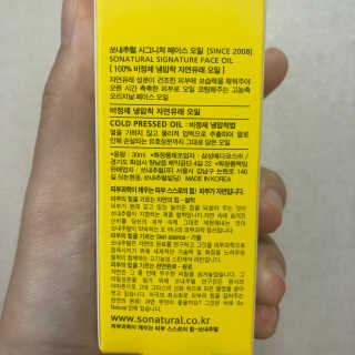 쏘내추럴 시그니처 페이스 오일 — 5점을 준 리뷰어가 2019년 10월 올린 사용 사진