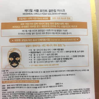메디힐 바이오포인트 서클포인트마스크 3종 — 4점을 준 리뷰어가 2017년 5월 올린 사용 사진