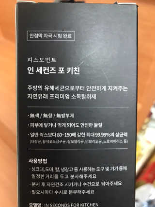 PEACE MOMENT 피스모먼트 인세컨즈포키친 320mL 천연살균소독제 — 5점을 준 리뷰어가 2019년 2월 올린 사용 사진