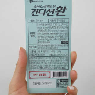 헛개컨디션 [헛캐 컨디션] NEW 컨디션 환 10포 + 컨디션 2병 — 5점을 준 리뷰어가 2019년 5월 올린 사용 사진
