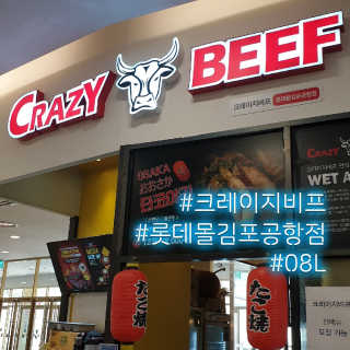 크레이지비프김포점 [크레이지비프 김포점] 메뉴 내 16000원 자유이용권 — 5점을 준 리뷰어가 2019년 5월 올린 사용 사진
