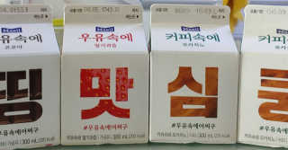 [매일유업] 우유속에 어쩌구_7개 모바일쿠폰 — 5점을 준 리뷰어가 2019년 6월 올린 사용 사진