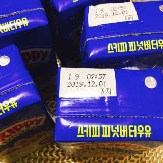 스키피피넛우유 스키피 피넛버터우유 — 4.5점을 준 리뷰어가 2019년 11월 올린 사용 사진