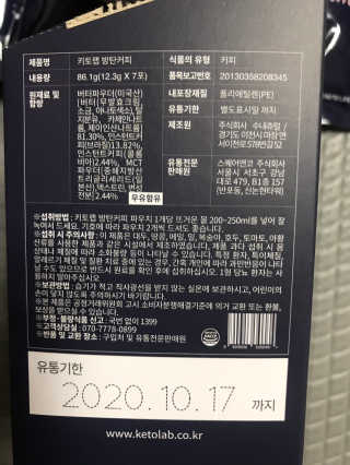 키토랩 방탄커피 일주일용 — 5점을 준 리뷰어가 2019년 5월 올린 사용 사진