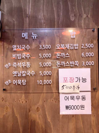 [서민국수] 2만원 내 취향대로 메뉴 즐기기 — 4점을 준 리뷰어가 2019년 3월 올린 사용 사진