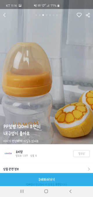 유비맘 신생아젖병 120ml 트리플팩_ 젖꼭지 포함 — 5점을 준 리뷰어가 2020년 3월 올린 사용 사진