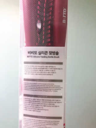 비비또 실리콘 납작모 젖병솔 3종세트 — 5점을 준 리뷰어가 2019년 8월 올린 사용 사진