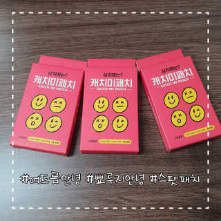 캐치미패치 트러블 스팟패치 — 5점을 준 리뷰어가 2020년 2월 올린 사용 사진