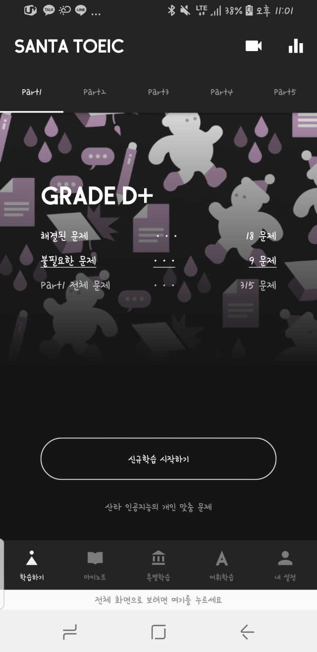 산타토익 1개월 수강권 리뷰 사진