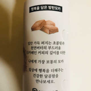 마이노멀 버터모카 디카페인 — 5점을 준 리뷰어가 2019년 12월 올린 사용 사진