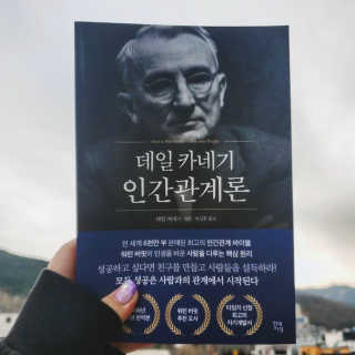 현대지성 데일 카네기 인간관계론 — 4점을 준 리뷰어가 2020년 3월 올린 사용 사진